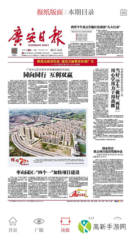 天下广安移动客户端