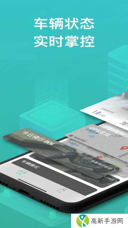 绿源智能电动车app