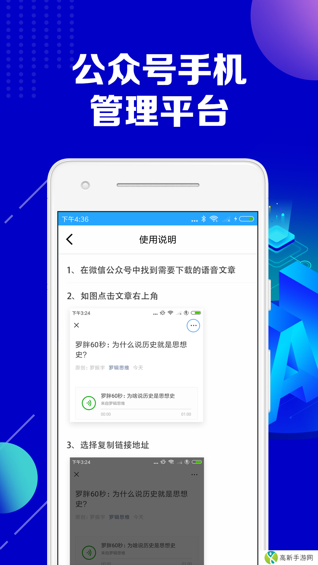 公众号助手APP