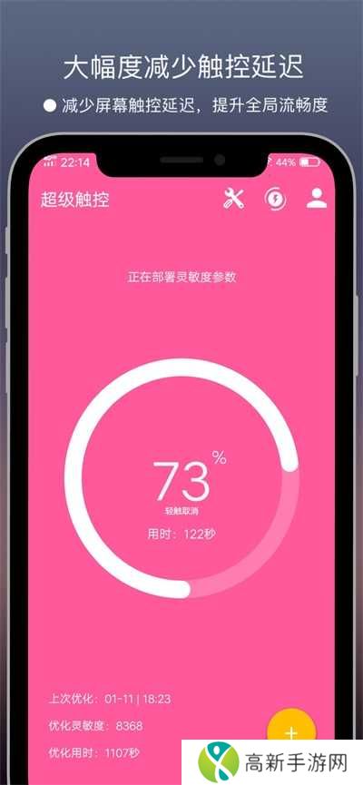 超级触控8.0官方版安装