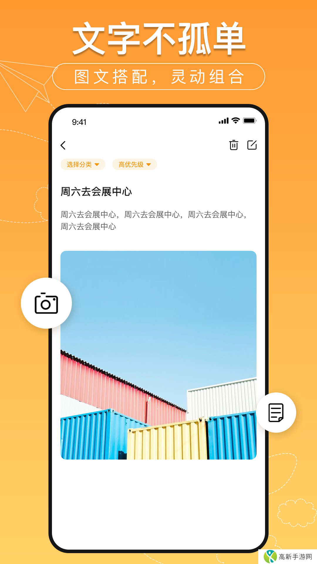 记事本备忘便签app