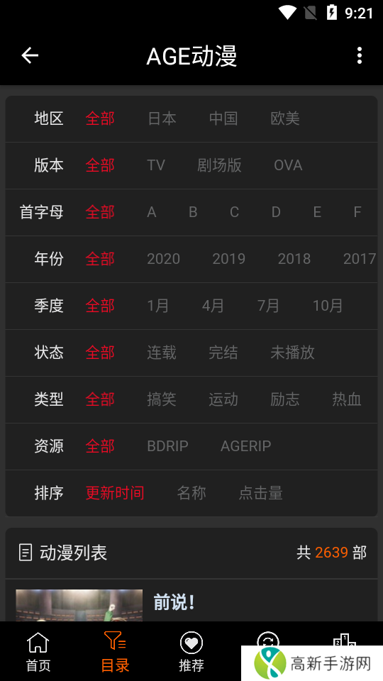 AGE动漫下载苹果-(进击的巨人最终季)AGE动漫官网苹果版下载