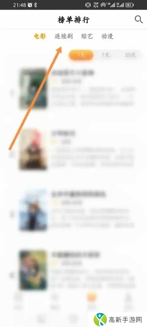在哪里查看连续剧排行榜记录2