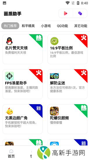 和平精英画质助手