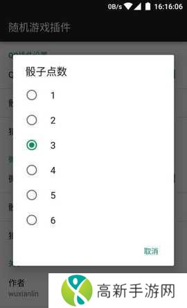 2024微信骰子控制插件(新版骰子神手)免费下载