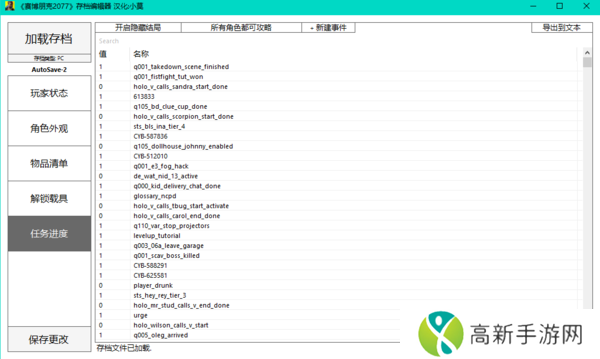 赛博朋克2077存档编辑器下载-赛博朋克2077存档修改器中文下载