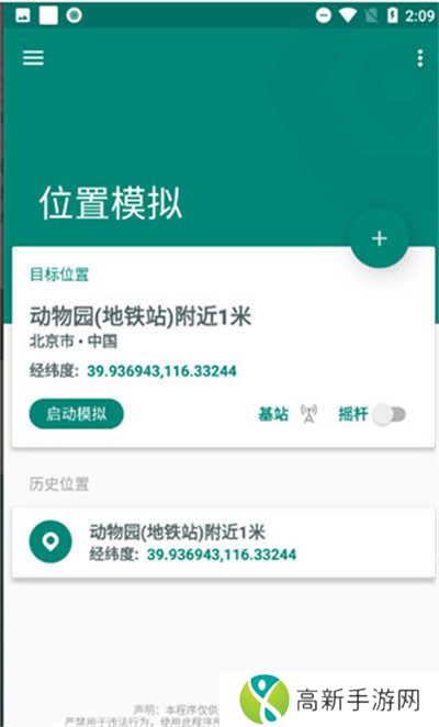 虚拟定位精灵app官方版下载