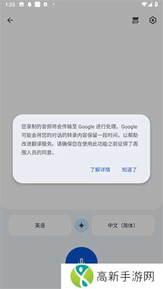Translate谷歌版下载