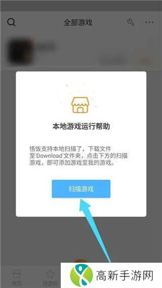 悟饭游戏厅破解版