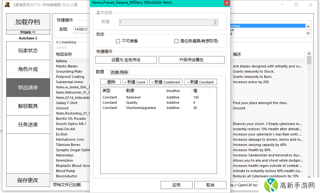 赛博朋克2077存档编辑器1.6下载