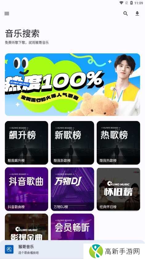 猴哥音乐app下载