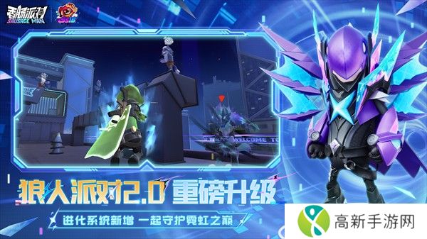 香肠派对先行服