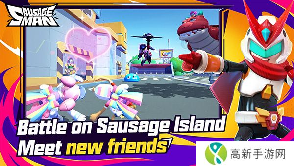 香肠派对国际服