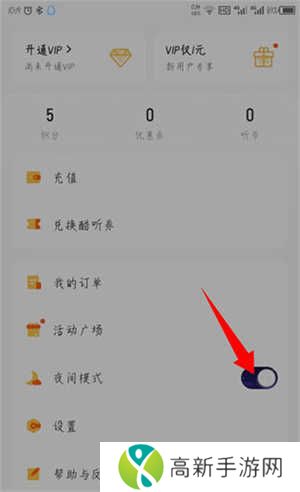 酷我畅听车机版永久VIP使用指南截图9