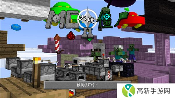 MC大战僵尸2中文版