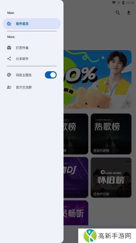 猴哥音乐app下载