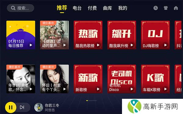 酷我音乐车机版永久