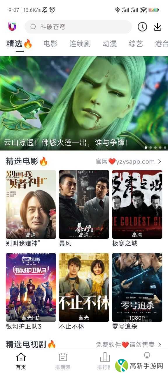 柚子影视无广告版