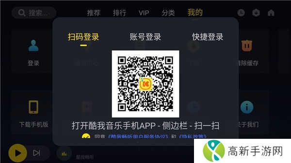 酷我畅听车机版永久VIP安装下载攻略截图4