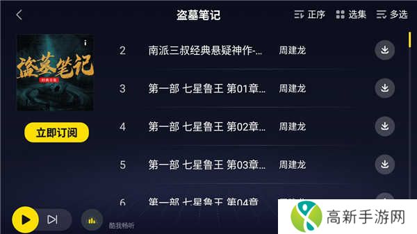 酷我畅听车机版永久VIP安装下载攻略截图2