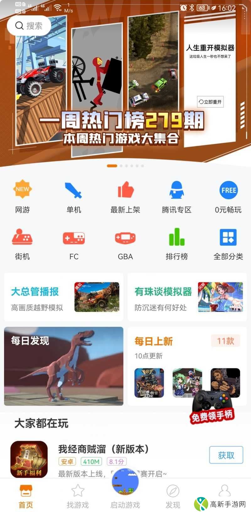 悟饭游戏厅破解版无限金手指