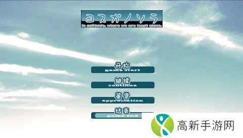 缘之空安卓版汉化手机下载