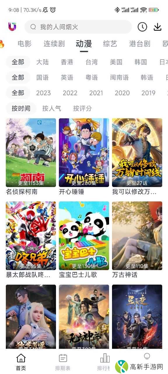 柚子影视无广告版