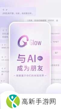 glow无禁词版下载