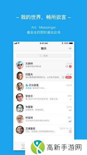 Ant Messenger安卓版2.0