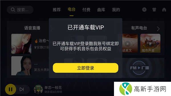 酷我音乐车机版永久VIP版怎么安装