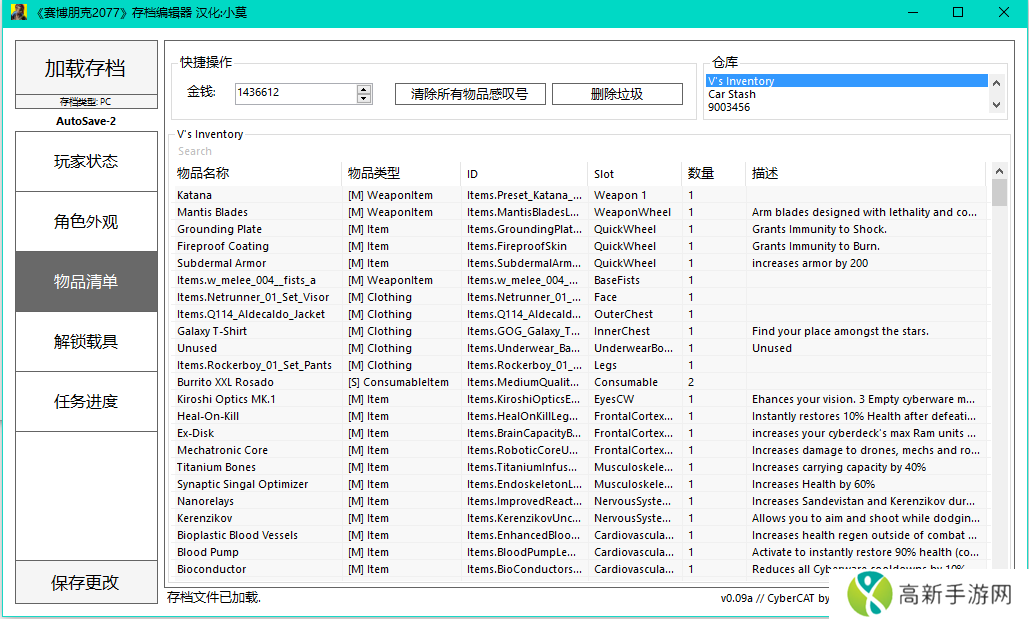 赛博朋克2077存档编辑器1.6下载