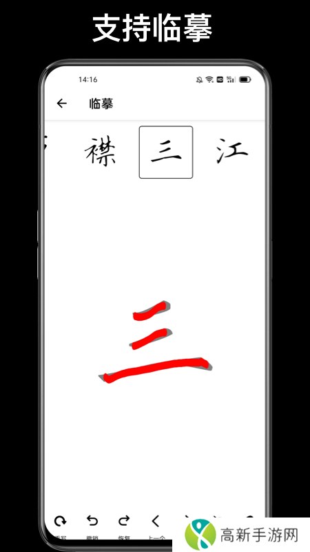 练字大师纯净版官网版