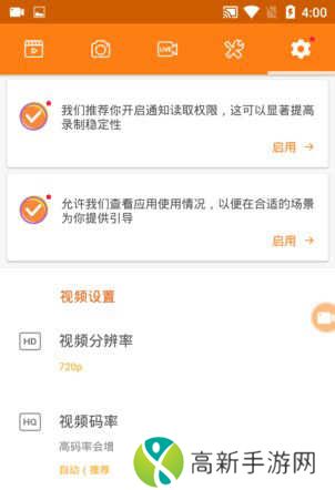 小熊录屏无广告VIP破解版使用方法4