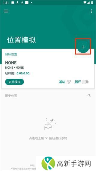 虚拟定位精灵app官方版