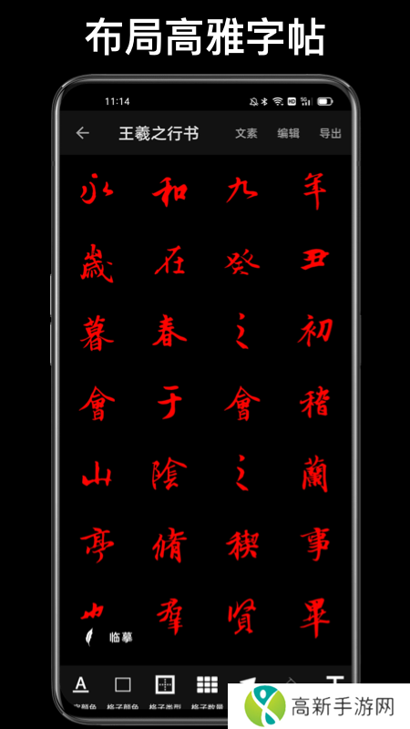 练字大师纯净版官网版