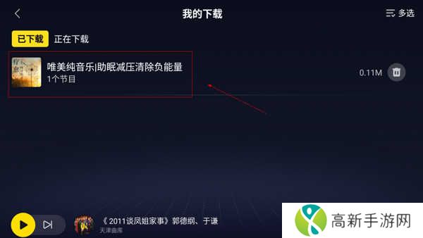 酷我畅听车机版永久VIP安装下载攻略截图7