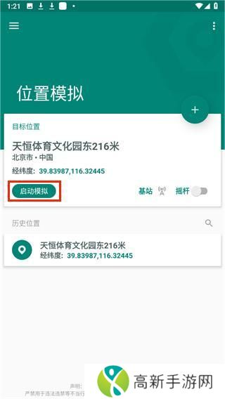 虚拟定位精灵app官方版