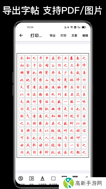 练字大师纯净版官网版