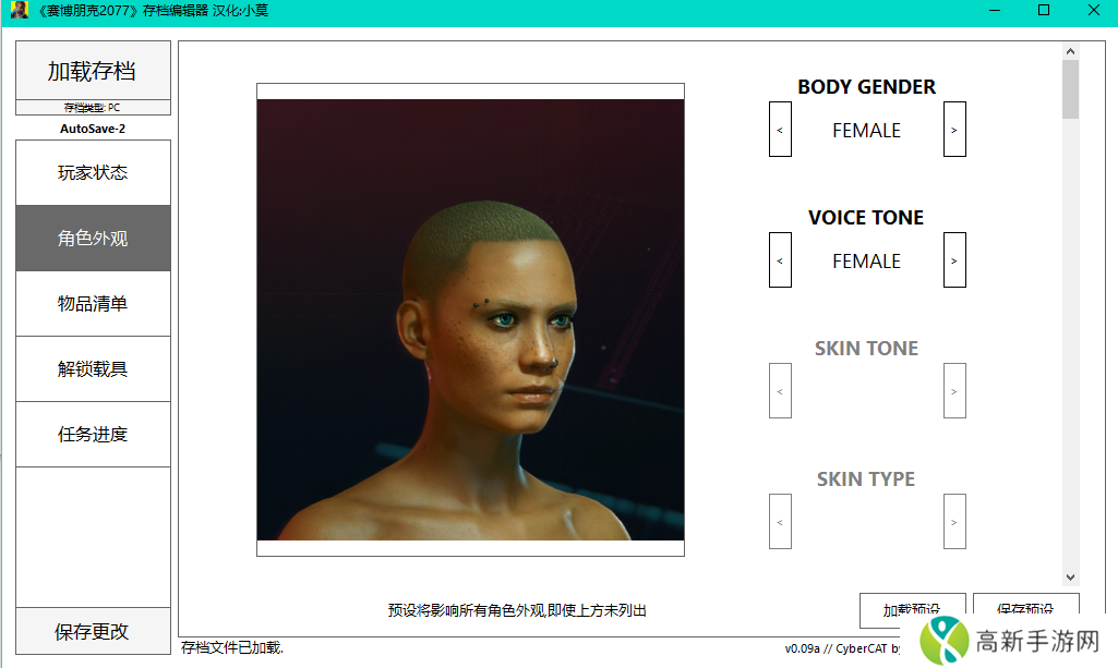 赛博朋克2077存档编辑器1.6下载