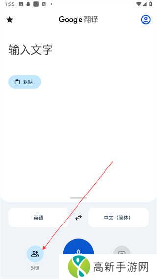 Translate谷歌版下载