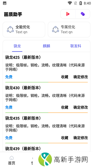 和平精英画质助手