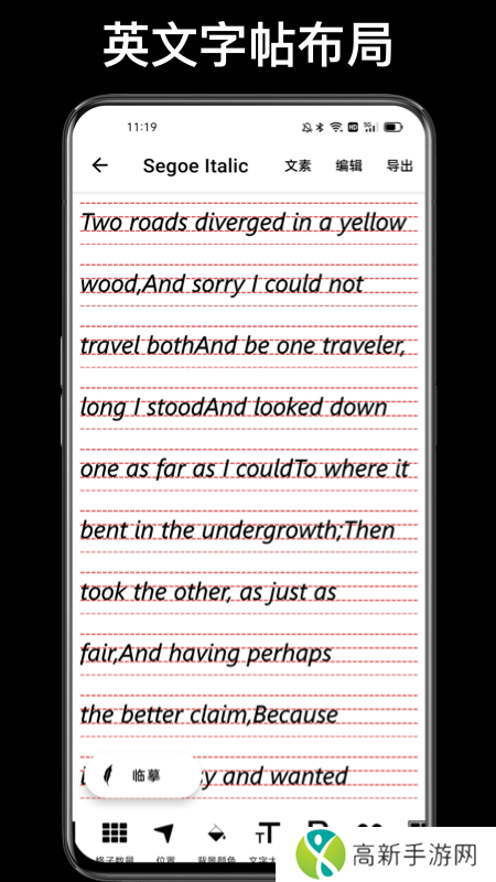 练字大师纯净版官网版