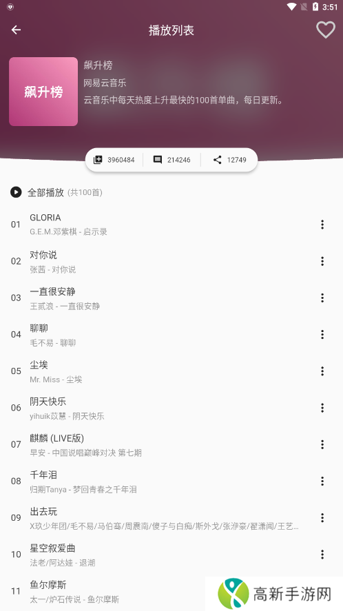 蛋播音乐纯净版
