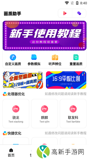 和平精英画质助手