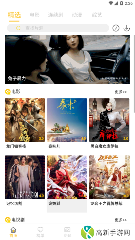 极简影视大全2024版安装