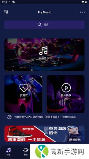 Fly音乐Plus修复版下载