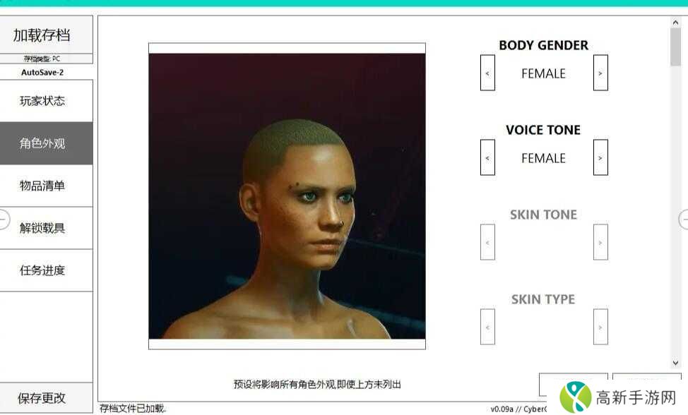 赛博朋克2077存档编辑器