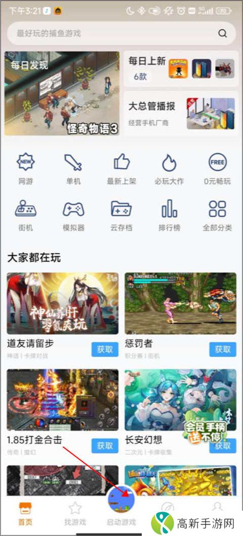 悟饭游戏厅破解版无限金手指