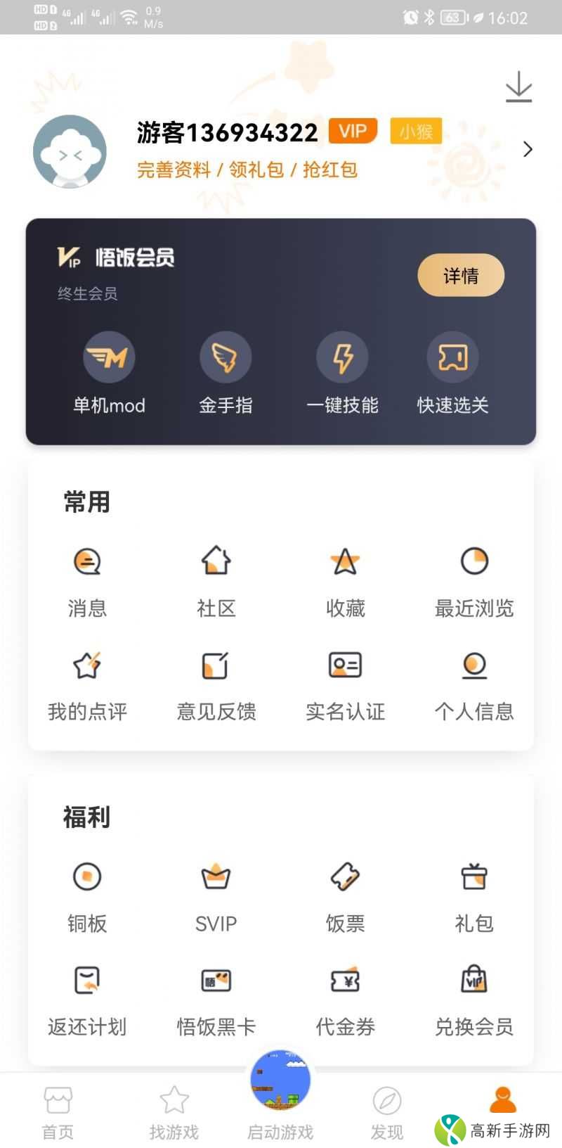悟饭游戏厅破解版无限金手指
