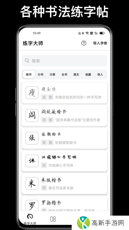 练字大师纯净版官网版